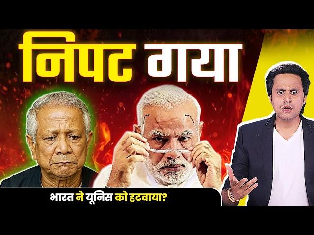 Operation Muhammad Yunus: भारत ने लगाया ठिकाने | Bangladesh Army | Illegal Bangladeshi | RJ Raunacc