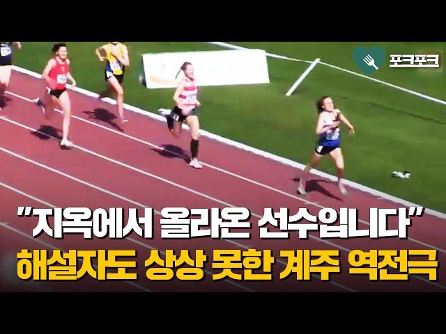 ‘끝날 때까지 끝난 게 아냐’ 여자 계주 4x400m 반전