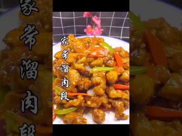 如何制作东北菜 家常 溜肉段