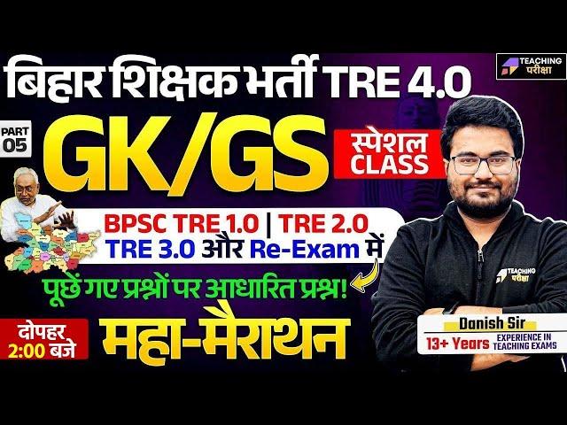 BPSC TRE 4 Bihar Special GK GS Marathon By Teaching Pariksha | BPSC TRE 4 GK GS | Bihar GK Marathon