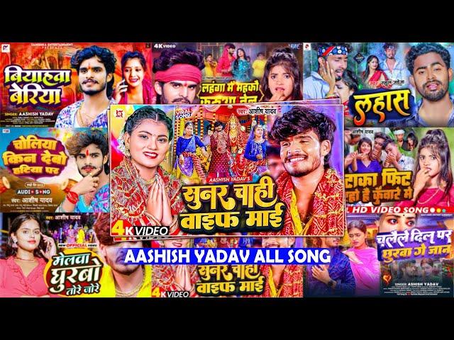 #Aashish Yadav का Devi Geet 2023 | Nonstop Devi Geet | #Aashish Yadav All Song | #Maghi Song 2023