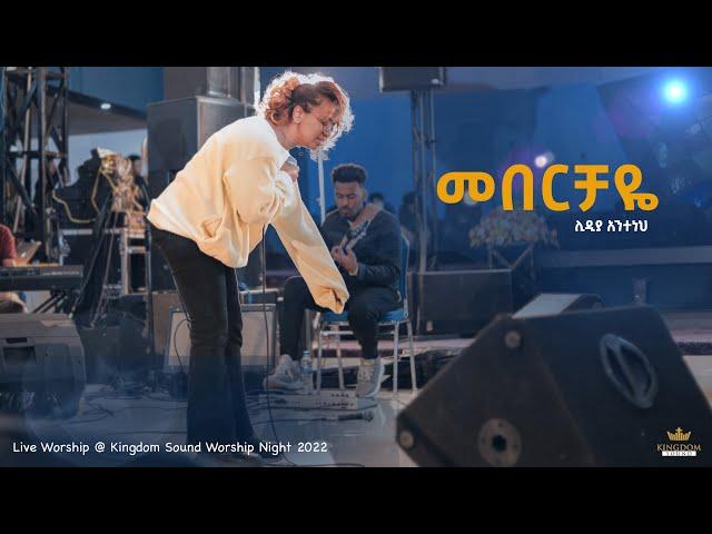 Lidia Anteneh @ Kingdom Sound Worship Night 2022 ' Meberchaye ' Original Song By Tekeste Getnet