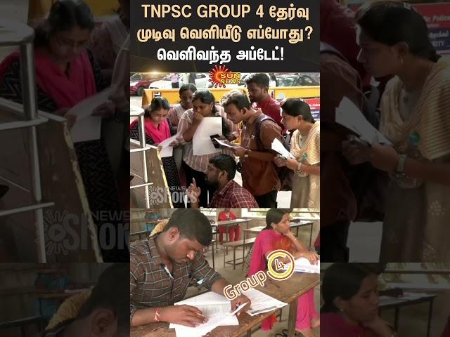 TNPSC Group 4 Result | Group 1 | TN Government | Sunnews