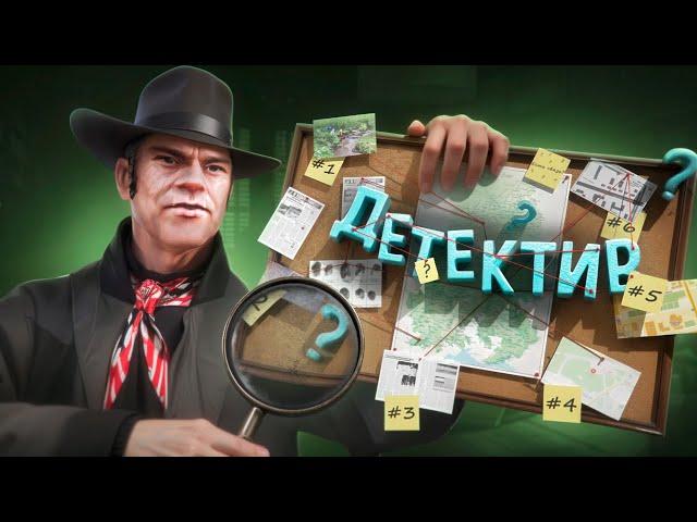 БОРЗЫЕ ДЕТЕКТИВЫ в GTA SAMP