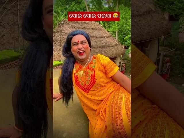 ଆମ ଗାଁ ମାଇପି କଥା  #funny #comedy