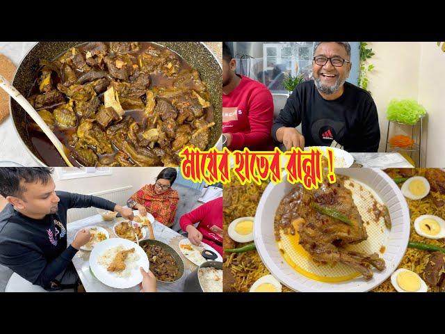 অনেক বছর পর মায়ের হাতের এই রান্না খেয়ে সবাই প্রশংসায় বাজিমাত! 