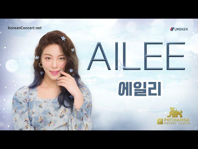 가수 에일리, 미국 페창가 리조트 단독 콘서트 개최