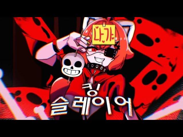 【 18yo 】KING SLAYER KOR COVER / 맹불(Manburu) - cover @wasansyouknowit ( ENG cc )