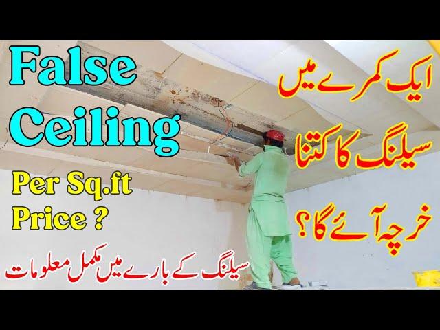 False Ceiling Per Sq .ft Price in Pakistan 2022 | False Ceiling Design | Ceiling | Gypsum Ceiling