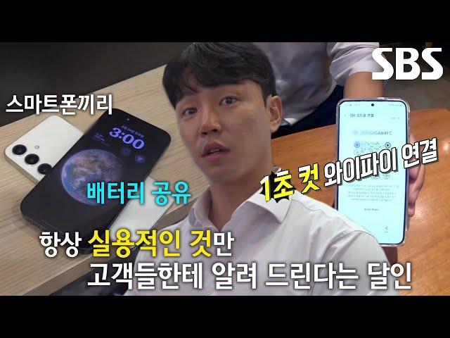 달인이 알려주는 ‘스마트폰’ 활용 꿀팁들 (ft. 배터리 공유법)