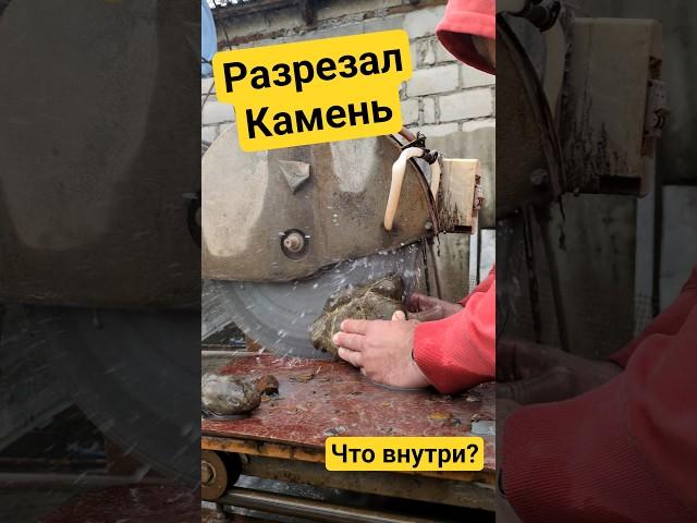 Что внутри камня? #минералы #камнемания #золото #серебро #драгоценныекамни #драгоценности #пирит