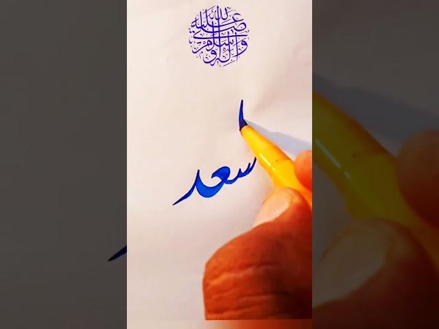 How to improve Urdu Handwriting for beginners "Prophet Names ,Alqaab" #urdu #tips#urduwriting