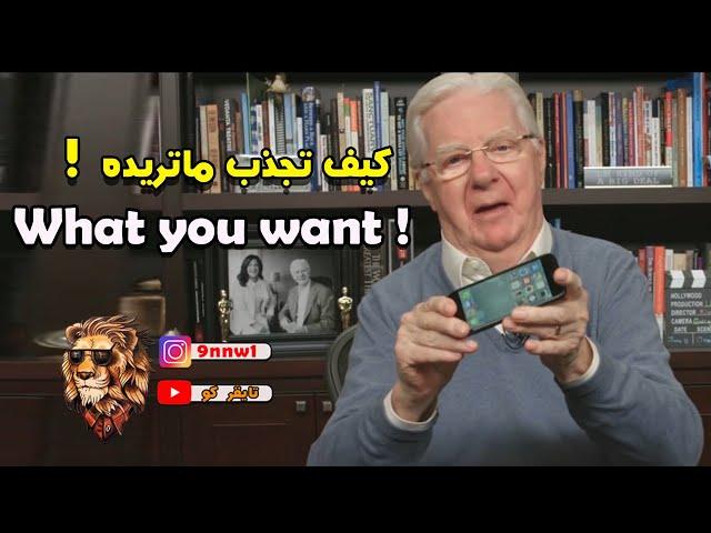 How attract what you want? | Bob Proctor