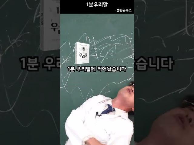일상과 사회생활의 ‘글실수’를 예방하는국어 맞춤법 즉석 처방 1분 우리말
