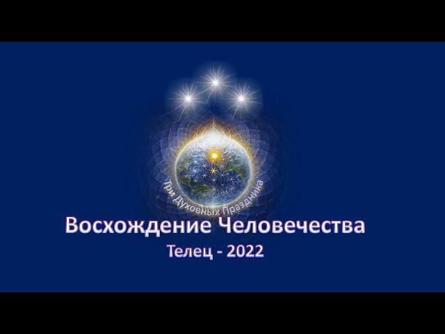 Мистерия глаз. Человечество на пути к Свету. Кризис интеграции.