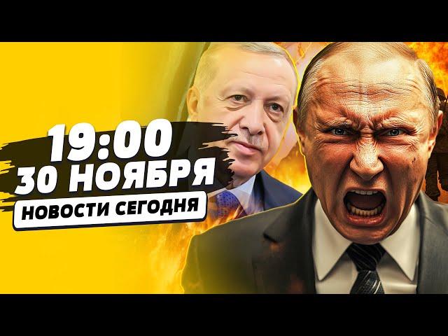 ️СРОЧНО ИЗ СИРИИ: ТУРЦИЯ АТАКОВАЛА РФ! ЭРДОГАН УНИЗИЛ ПУТИНА! Медведев в БЕГАХ?! | НОВОСТИ СЕГОДНЯ