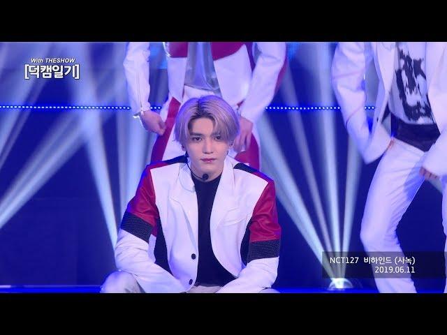 NCT 127, Behind CAM Full Ver. [DUKCAM Diary With THE SHOW, 190611] 60P