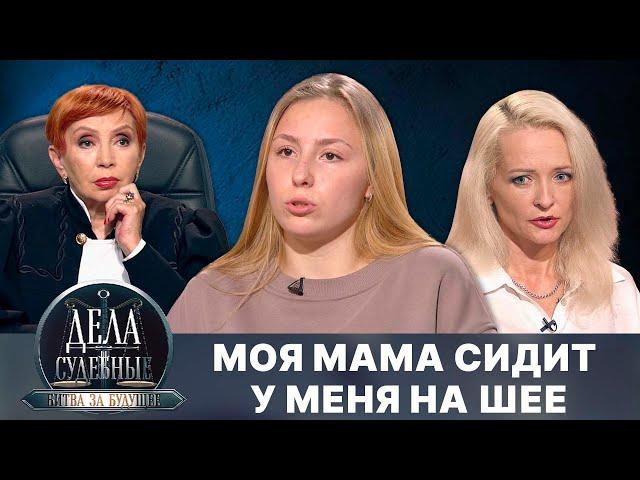 Дела судебные с Алисой Туровой. Битва за будущее. Эфир от 28.03.25