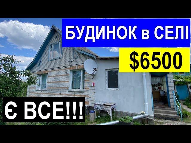 Огляд будинку в селі за 6500$ ПРОДАЖ