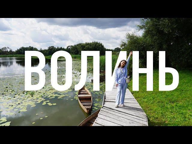 Провели тиждень на Волині: шокуюча їжа, секретні озера і люкс готель серед лісу