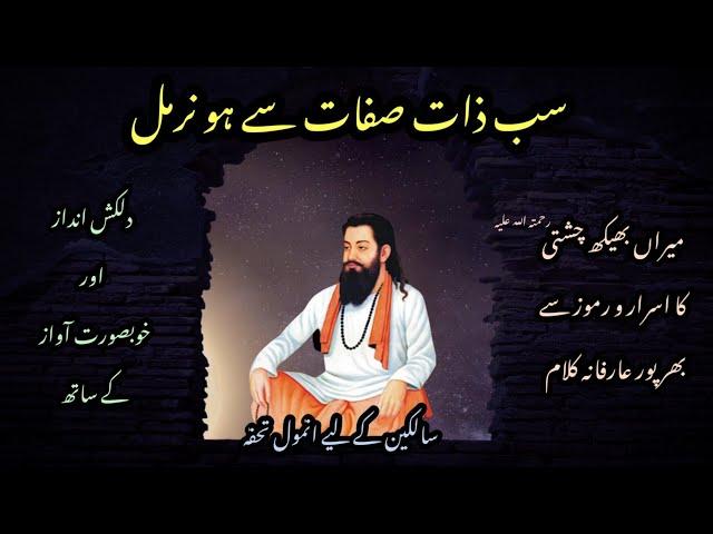 Sufiana Kalam| Sub Zaat Sifaat Se Ho Nirmal | Bheek Chishti | Shaoor e Bedar