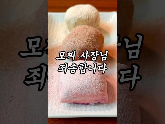 3가지 맛 모찌 만드는 법