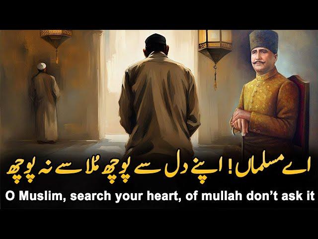 Aye Musalman Apnay Dil Sy Poch | Allama iqbal Urdu Poetry | Kalam-e-iqbal | Iqbaliyat in urdu