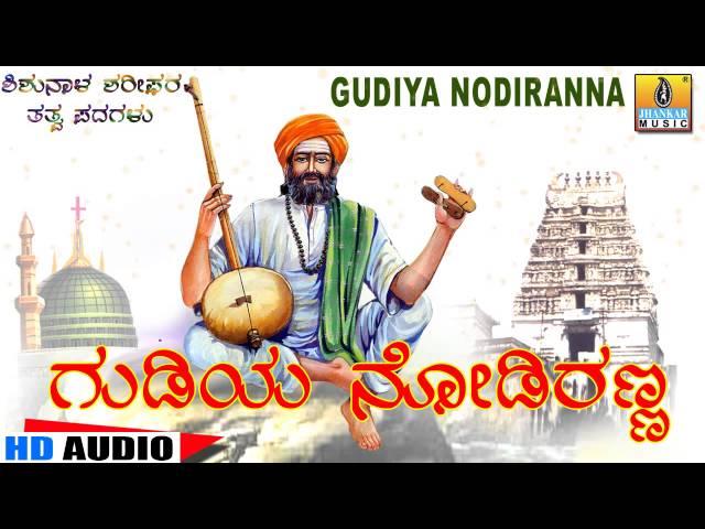 "Santha Shishunala Sharifa" | Tatva Padagalu | Narasimha Nayak, B R Chaya, K Yuvaraj