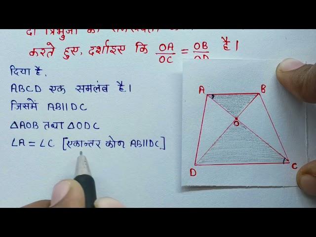 कक्षा 10 गणित अध्याय 6 त्रिभुज प्रश्नावली 6.3 प्रश्न 3ll Class -10th Maths chapter 6 tribhuj