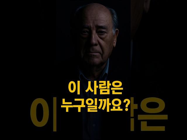"스페인 최고부자" #부자의독백