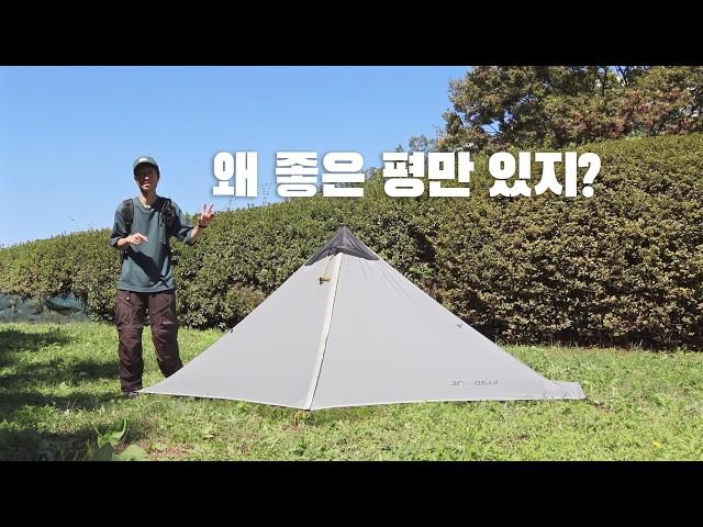 Why do so many people only give good reviews to this tent? Is it really good? - 3F UL GEAR Lanshan 1