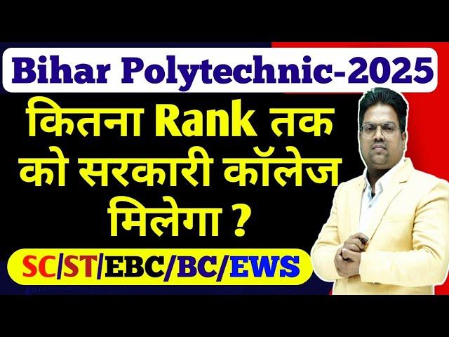 Bihar Polytechnic 2025 | Bihar Polytechnic 2025 counselling / bihar Polytechnic 2025 cutoff