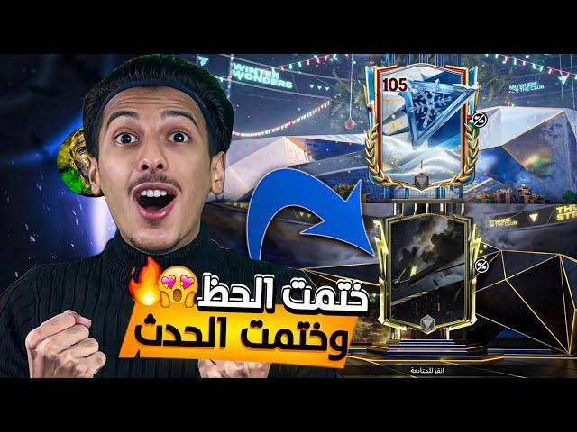 ختمت الحظ في الحدث الجديد‼️اف سي موبايل 25