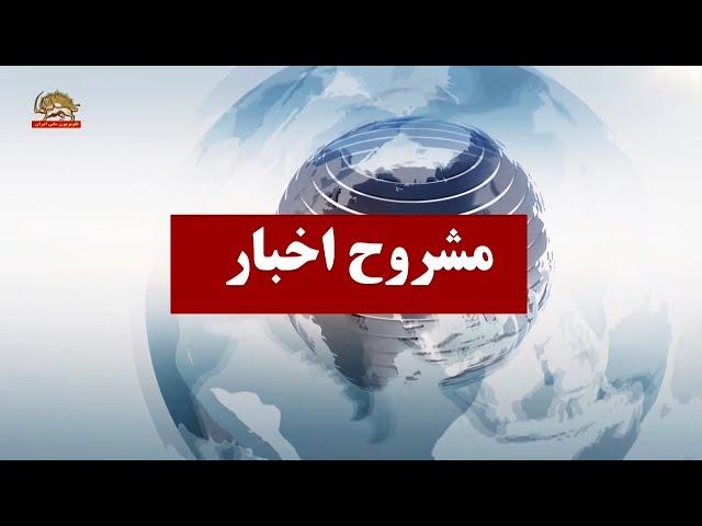 مشروح خبرهای ایران و جهان از سیمای آزادی تلویزیون ملی ایران ۲۹ اسفند ۱۳۹۹