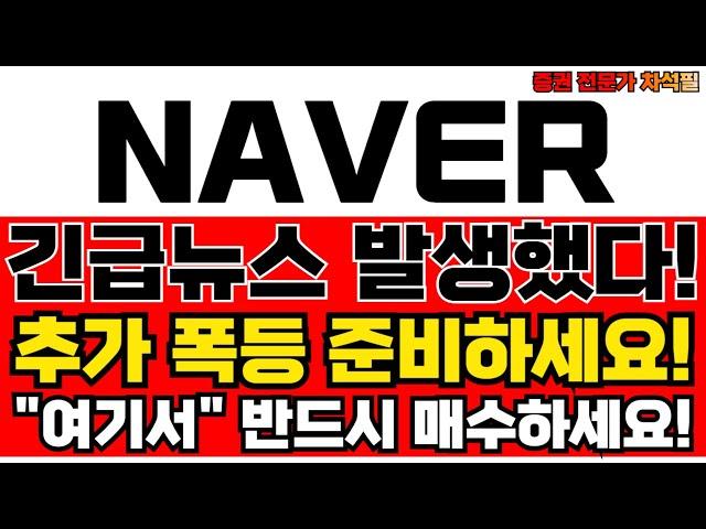 네이버 주가전망, 지금 사야 할까? 전문가의 솔직한 분석 정리!
