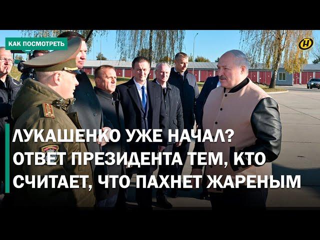 ЖИМ БУДЕТ ЖЕСТКИЙ, ЕСЛИ МНЕ ДОВЕДЕТСЯ ЕЩЕ РАБОТАТЬ. Лукашенко о том, что ждет Беларусь в 2025 году