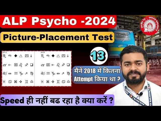 Picture Placement Test कैसे करें ? || ALP Psycho Picture Placement Test