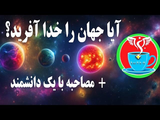 چرا سفر به خارج از کهکشان راه شیری امکان پذیر نیست؟ + مصاحبه شیرین با یک دانشمند کیهان شناس