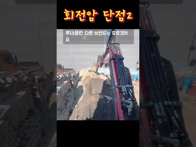 회전암이 문제야 얀마가 문제야?