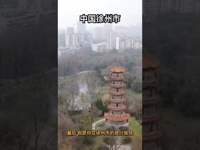 中国徐州市历史遗迹和美食