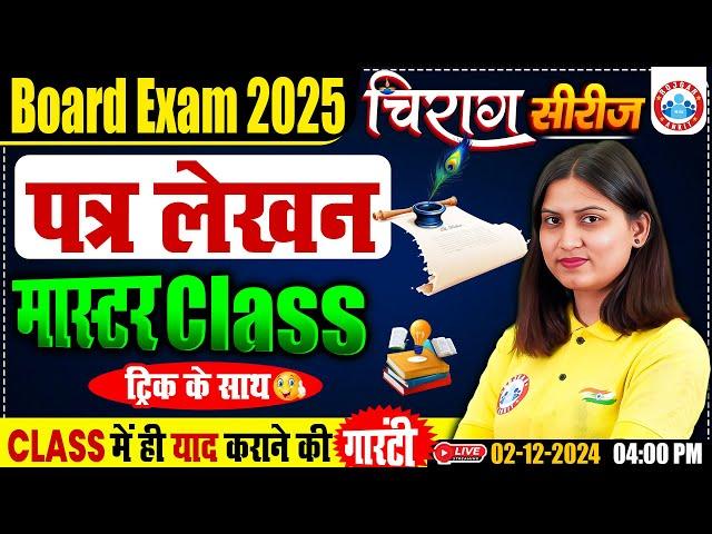 Class 12 Hindi पत्र लेखन | 12th Hindi Master Tricks Class | 12th Hindi Revision Class | By RWA