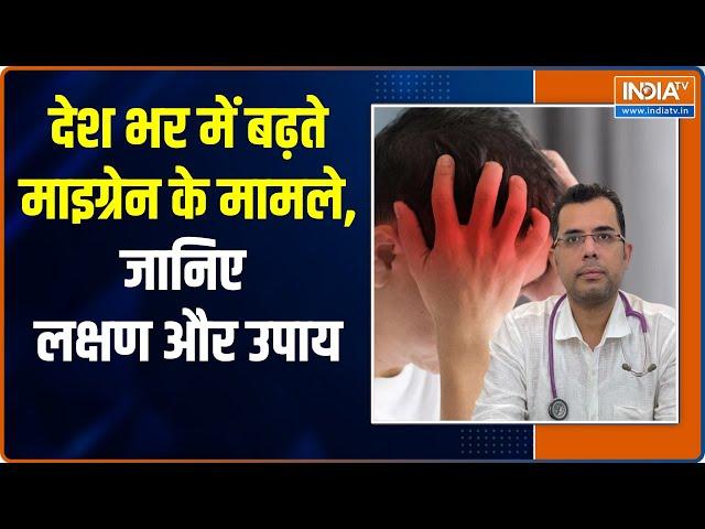 Mental Health Tips: Migraine का क्या है सही इलाज और इसकी सही पहचान