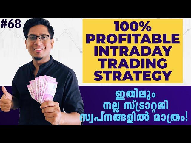 100% Profitable Sure Shot Intraday Trading Strategy #4 | Learn Stock Market Malayalam