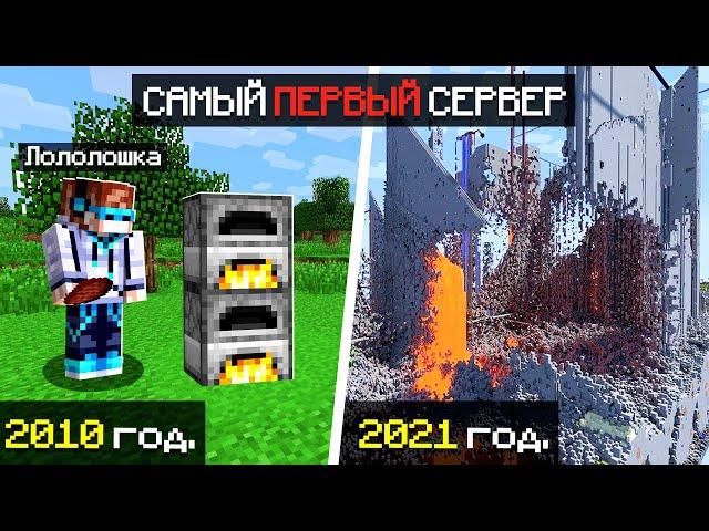 2B2T • Самый Старый Сервер Майнкрафт [МОЙ ПЕРВЫЙ РАЗ]