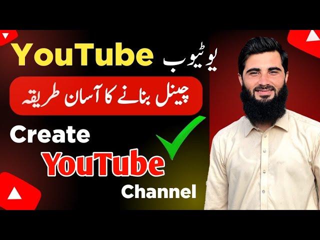 Youtube channel banane ka tarika 2024 | Youtube Channel Kaise Banaye | How to Create Youtube Channel