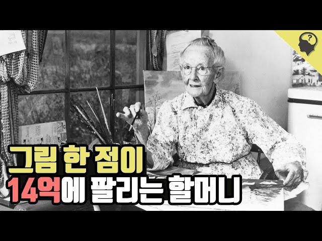 80세 가까운 나이에 붓을 잡은 국민화가 그랜마 모지스