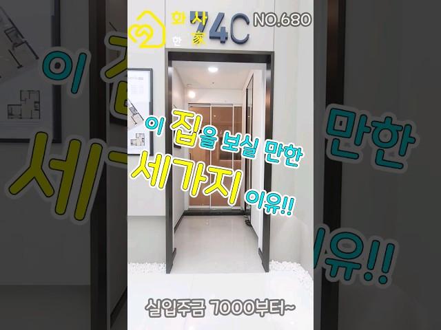 [신축 NO.680] 부천시 심곡본동 아파트 실입 7000부터 3개 동 타입 다양 2개동은 거의 마감 1개동 마감 임박 되어있는 모델하우스[심곡본동아파트]