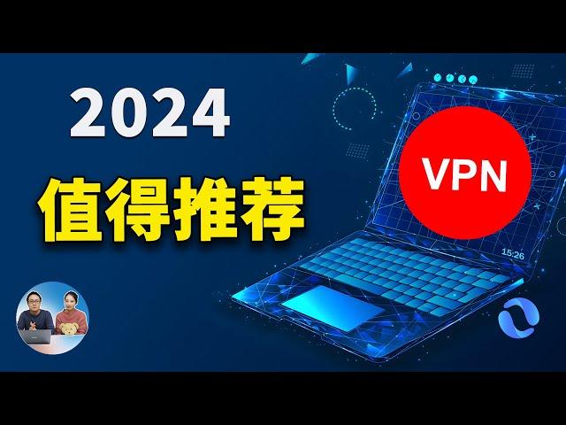 2024 最新值得推荐的VPN！速度快且稳定！秒开4K、8K视频，黑五大优惠！！  | 零度解说