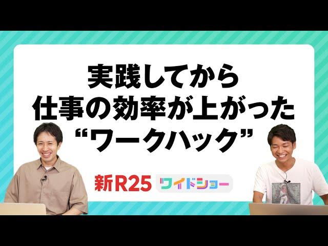 誰でもキャパが3~4倍に…!? 一流ビジネスパーソンの「今すぐ使える効率化術」を300回答から厳選しました