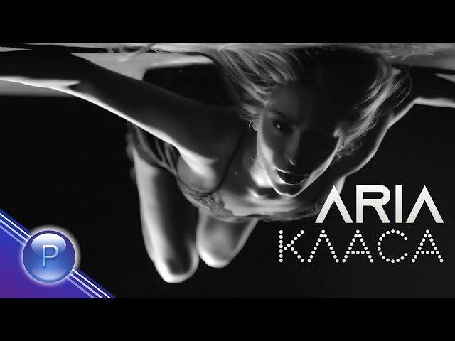 ARIA - KLASA / Ариа - Класа, 2019